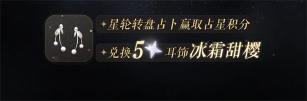 《以闪亮之名》占星物语星轮篇玩法攻略