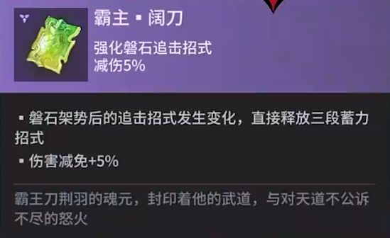 《永劫无间手游》阔刀魂玉一览