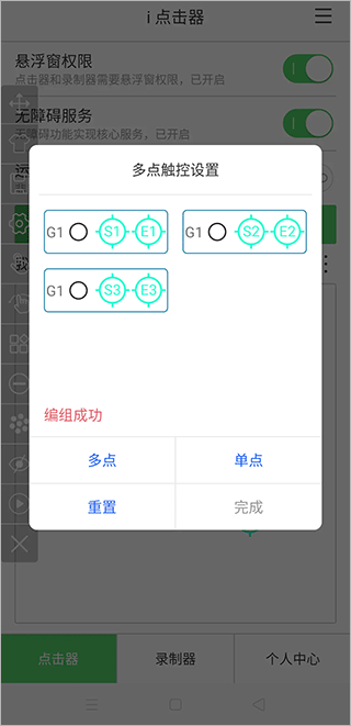 i点击器