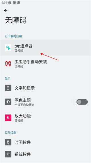 tap连点器最新免费版