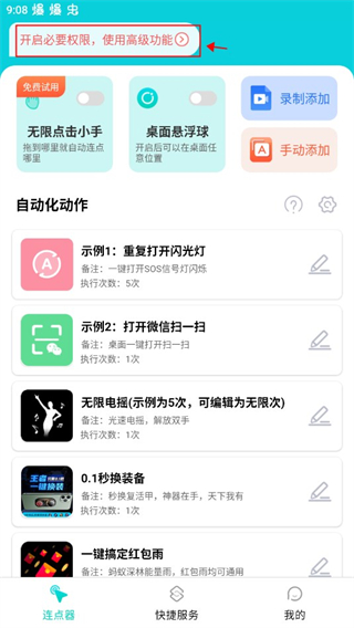 tap连点器最新免费版