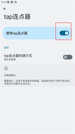 tap连点器最新免费版