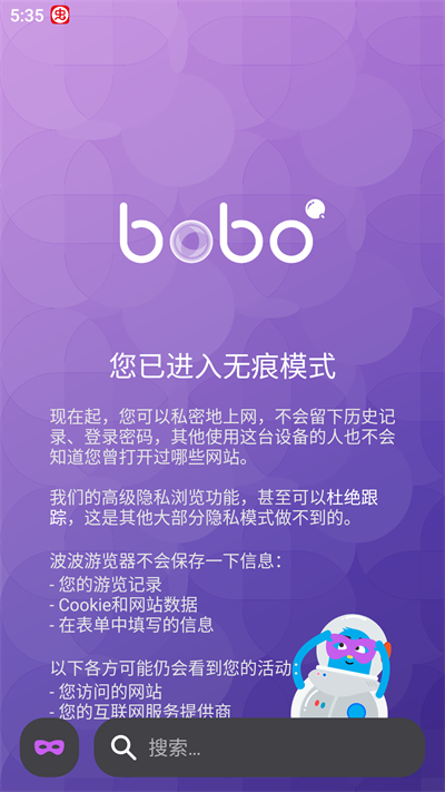 bobo浏览器黑色版