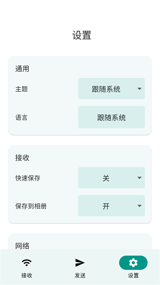 localsend手机版