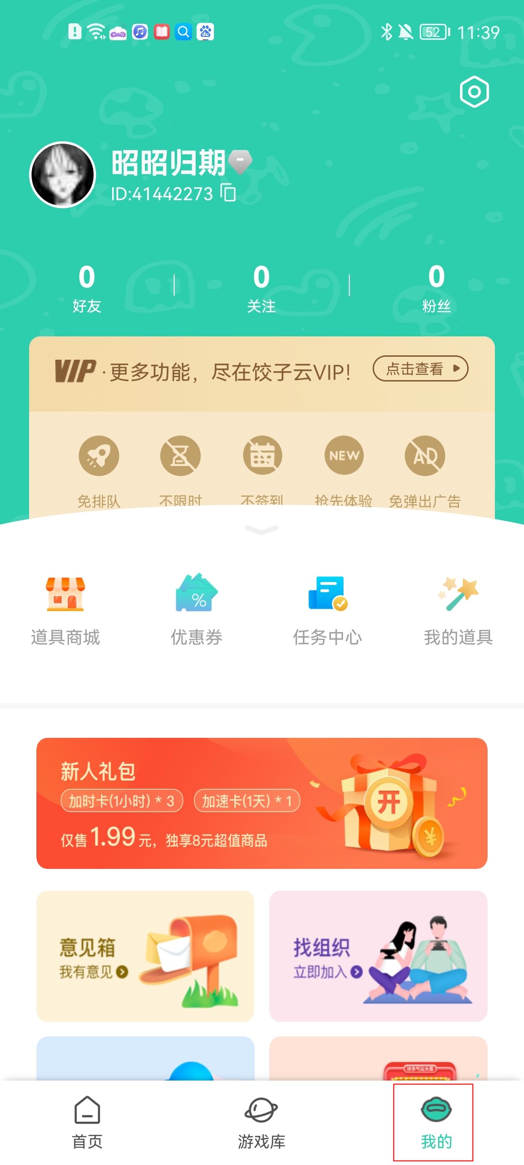 饺子云VIP永久免费版