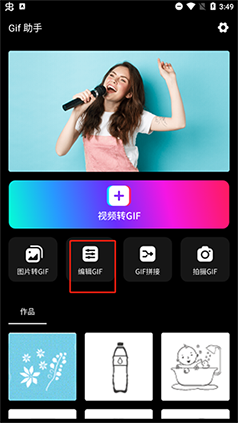 Gif助手免费版