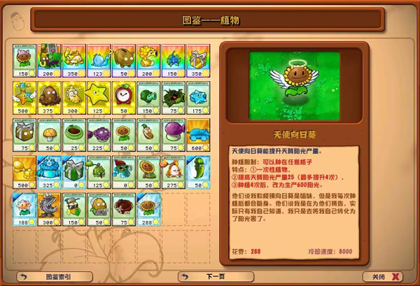 pvz杂交版2.3.5手机版