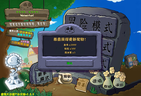 pvz杂交版2.3.5手机版