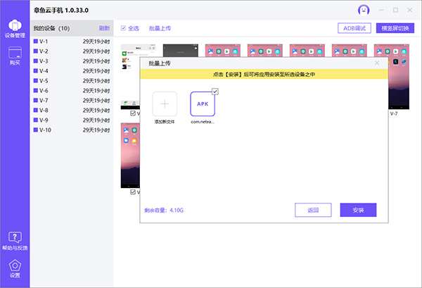 章鱼云手机正版