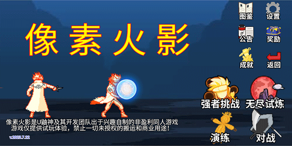 像素火影带土破面神威版