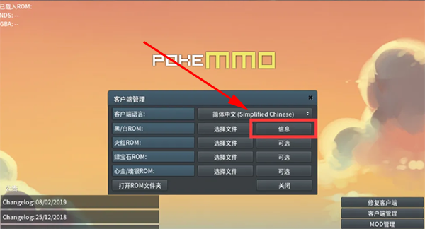 pokemmo rom资源包安卓版