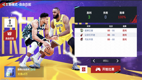 nba巅峰对决手机版