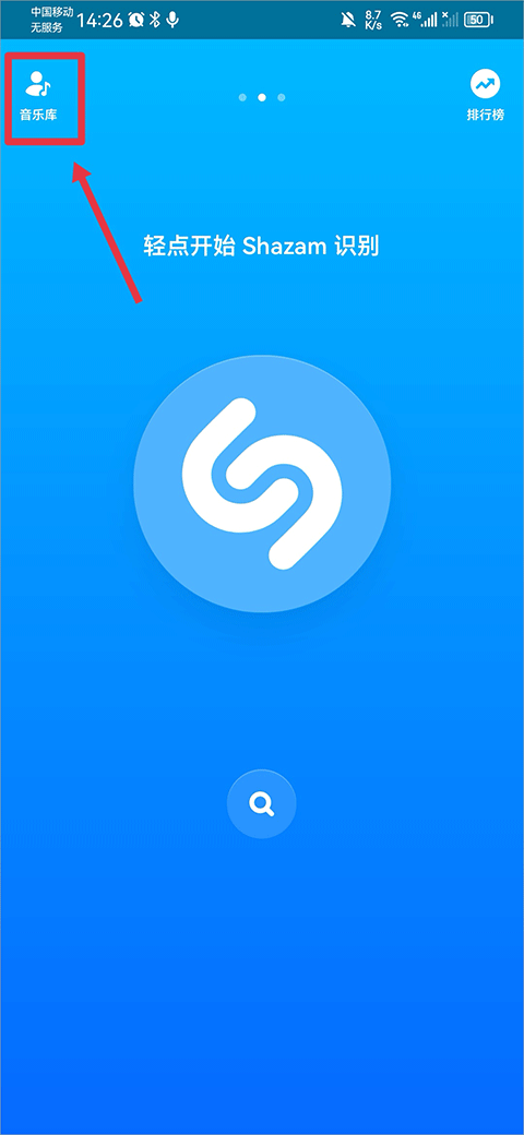 shazam音乐神搜版