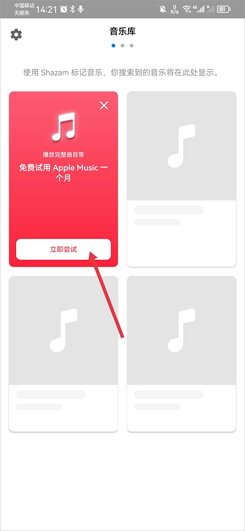 shazam音乐神搜版