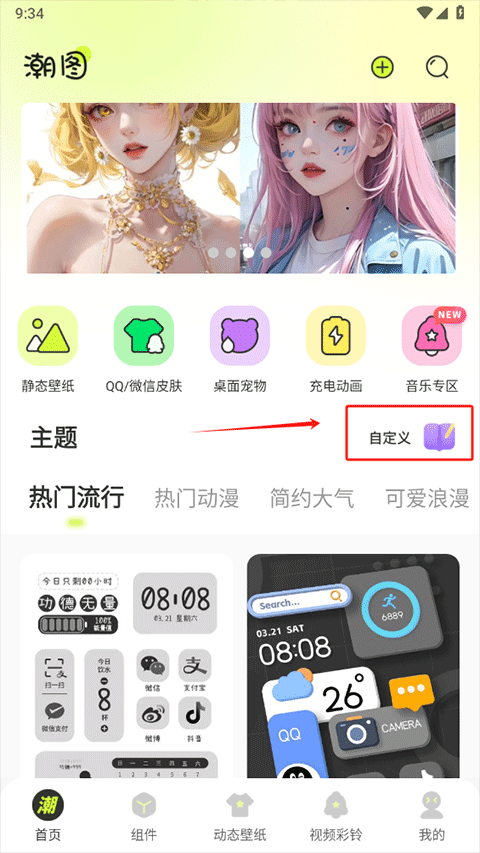 潮图壁纸正版