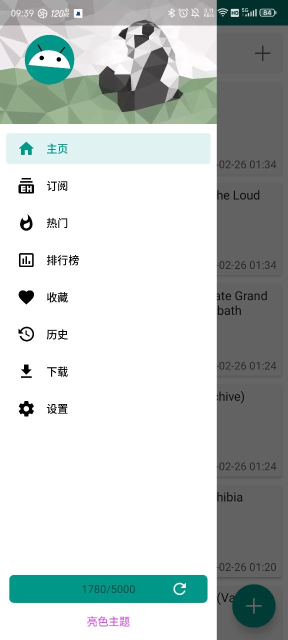 e站(EhViewer)1.9.8.5手机安装包