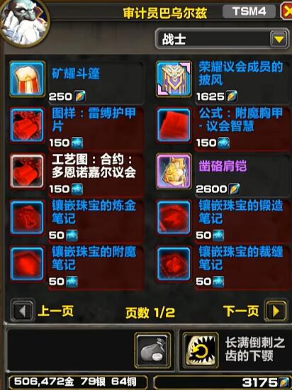 《魔兽世界》11.0名望军需官出售物品