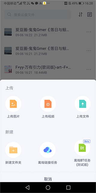 123云盘安全可靠版