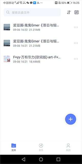 123云盘安全可靠版