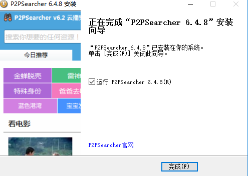 p2p下载器