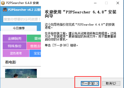 p2p下载器