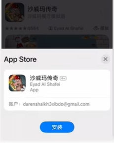 《沙威玛传奇》iOS服下载方法