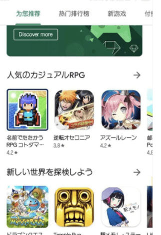 Google Play商店