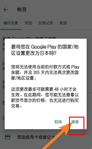 Google Play商店