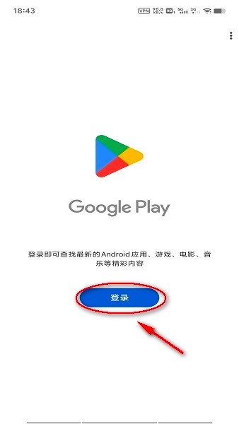 google play store2024最新版