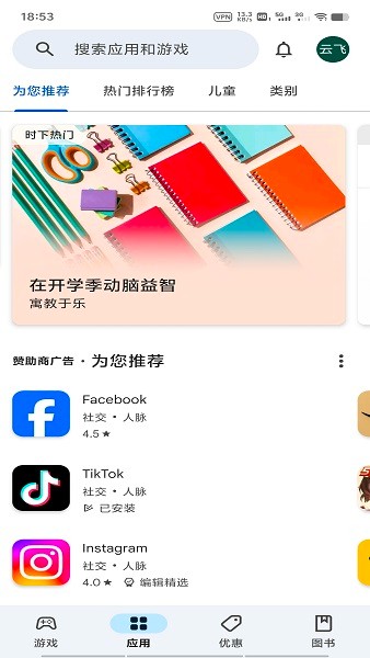 google play store2024最新版