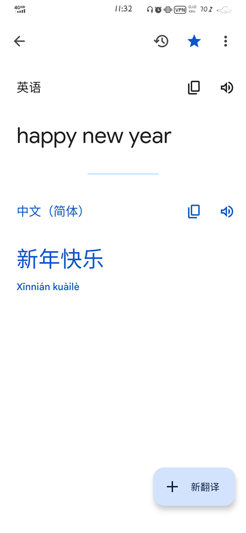 google翻译最新版