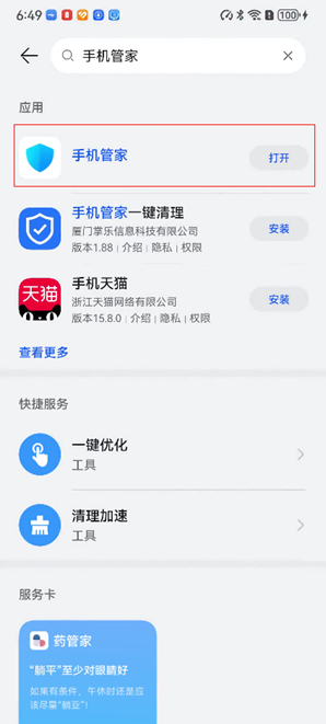 华为手机管家