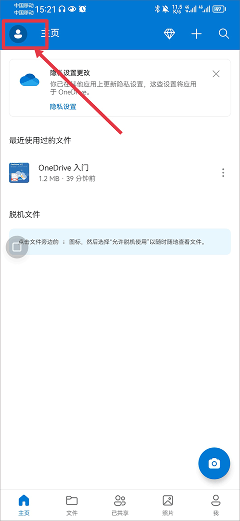 OneDrive免登录版