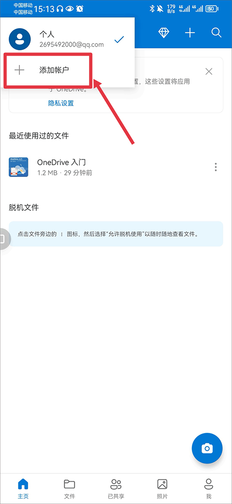 OneDrive免登录版