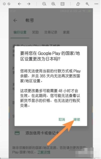 Google Play服务