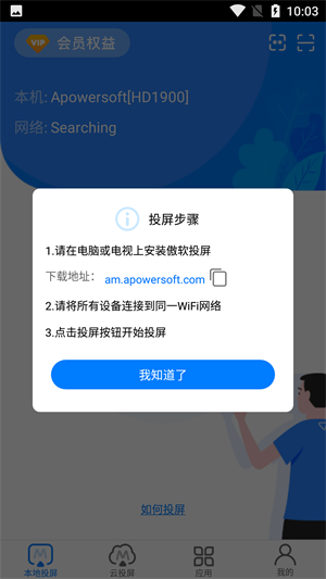 ApowerMirror投屏正版