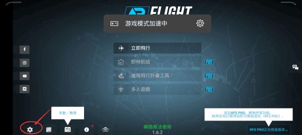 真实飞行模拟器pro中文版